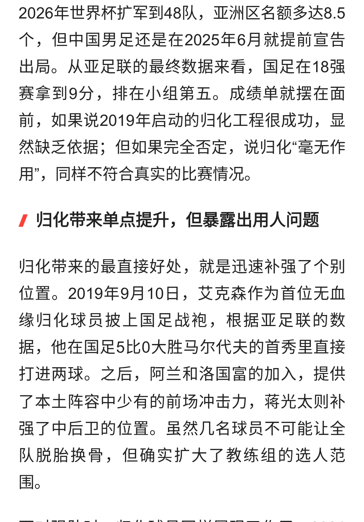 归化球员也没能让国足进世界杯！持续归化能解决战术和能力落后吗