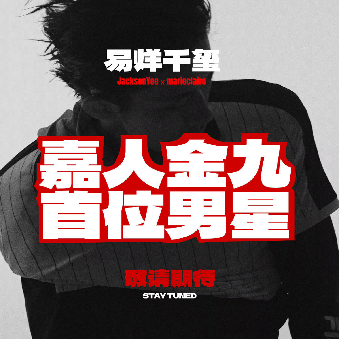 #赵心童希望易烊千玺饰演自己# 希望易烊千玺演传记的赛道已经站满了人。期待本周易烊千玺嘉人金九封面[赢牛奶] ​