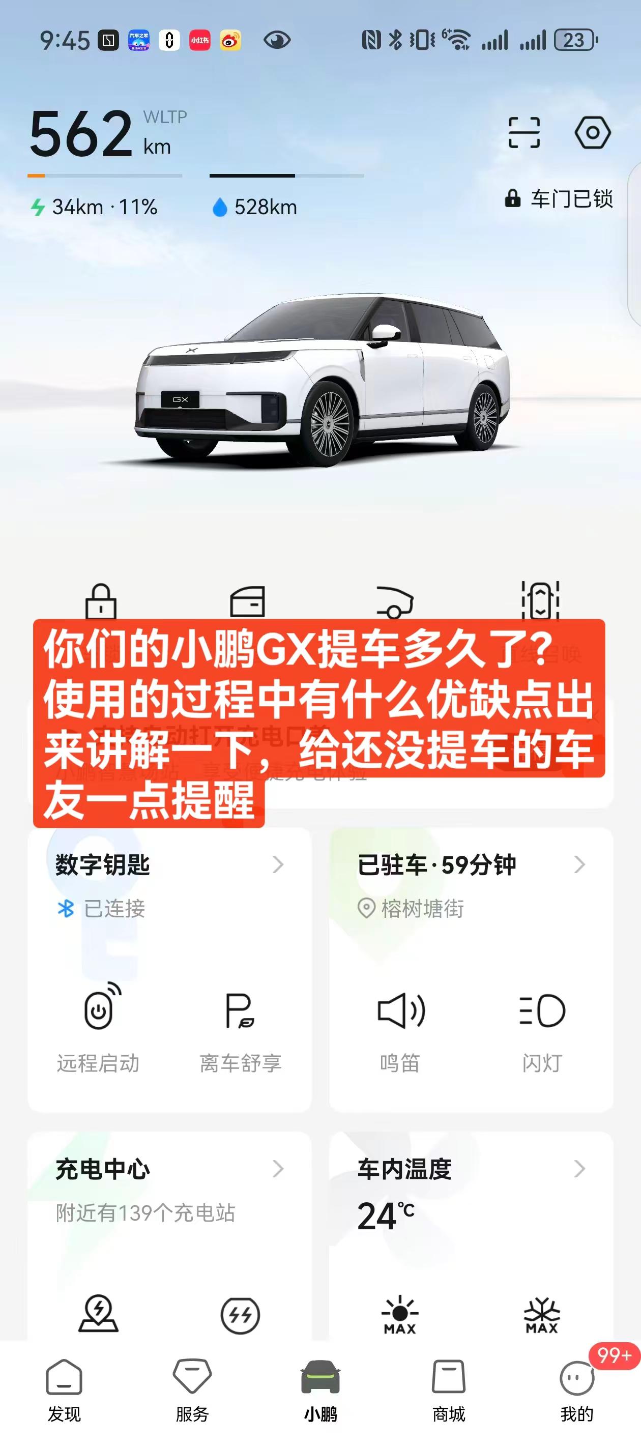 你们的小鹏GX提车多久了?使用的过程中有什么优缺点出来讲解一下，给还没提车的车友一点提醒小鹏 小鹏汽车 小鹏GX 小鹏GX上市