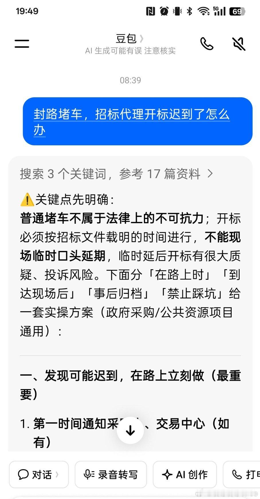 堵车堵到打110找铁骑。
大哥:开标要迟到了。
对面:开刀？开什么刀。
我:别管开什么刀了，赶紧来吧。 ​