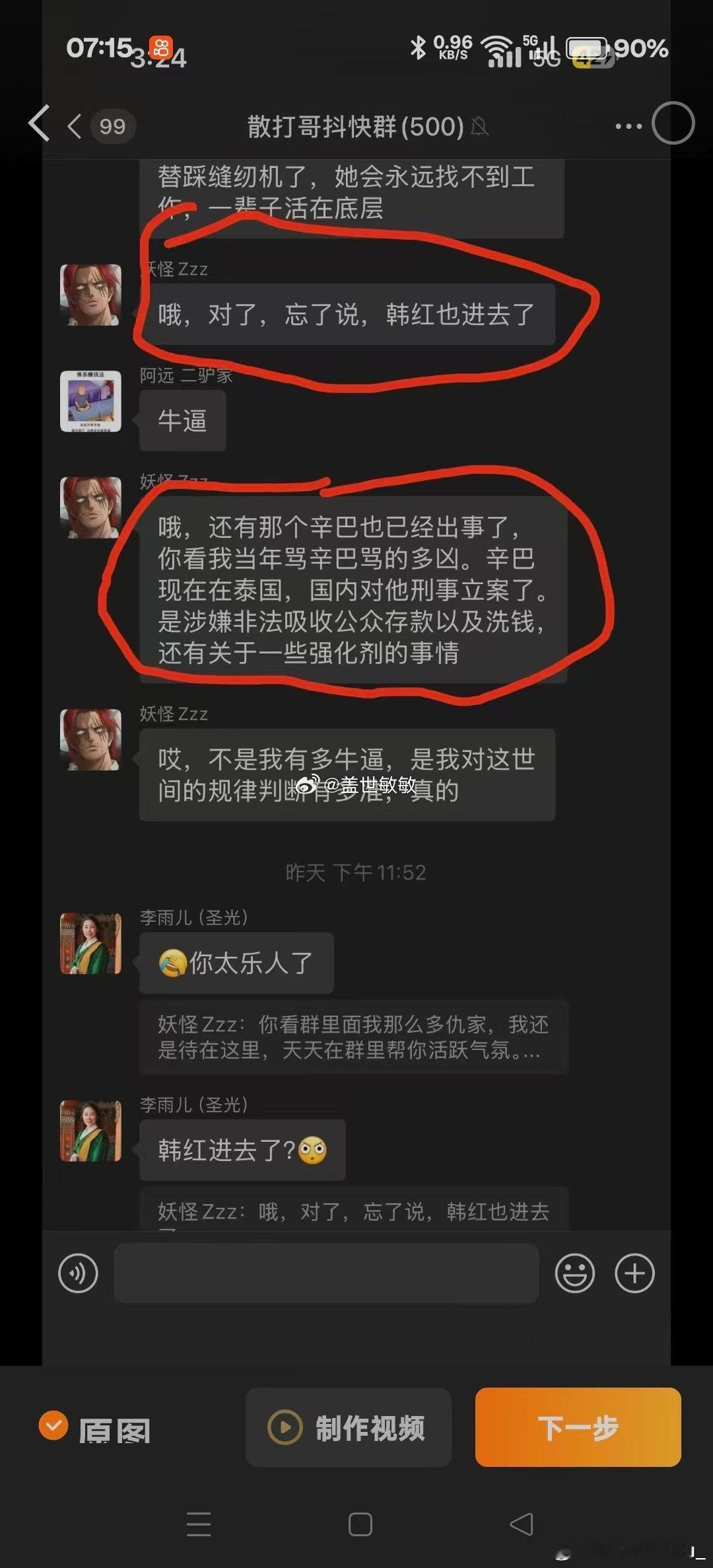 这是真的吗？网红妖怪爆料：“韩红也进去了”。
 
妖怪本名：朱旭栋，企查查显示：名下有多家公司，其中杭州证意智能科技有限公司涉及司法案件。关键11家企业。建议相关部门查下，什么人能关联11家公司，是做什么？涉及什么？ #网红妖怪曝韩红进去了# ​