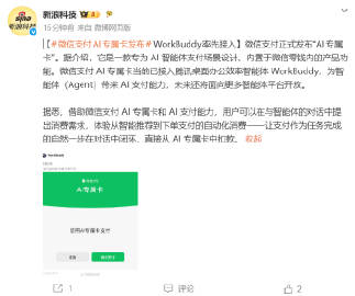 综合新浪科技和腾讯张军的说法，微信支付“AI专属卡”跟咱普通用户没啥关...
