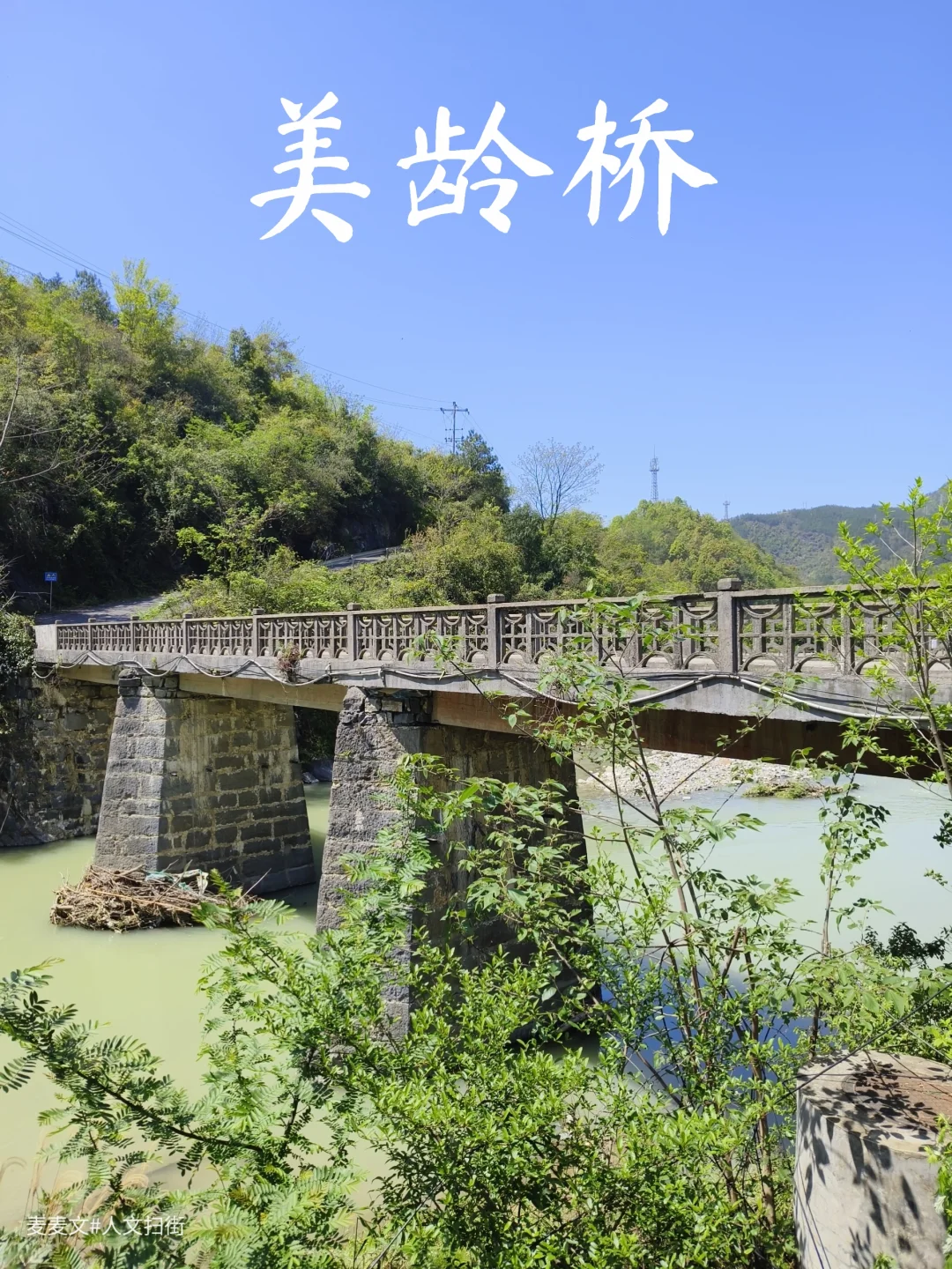 【南川】70余年美龄桥藏着一段抗战往事