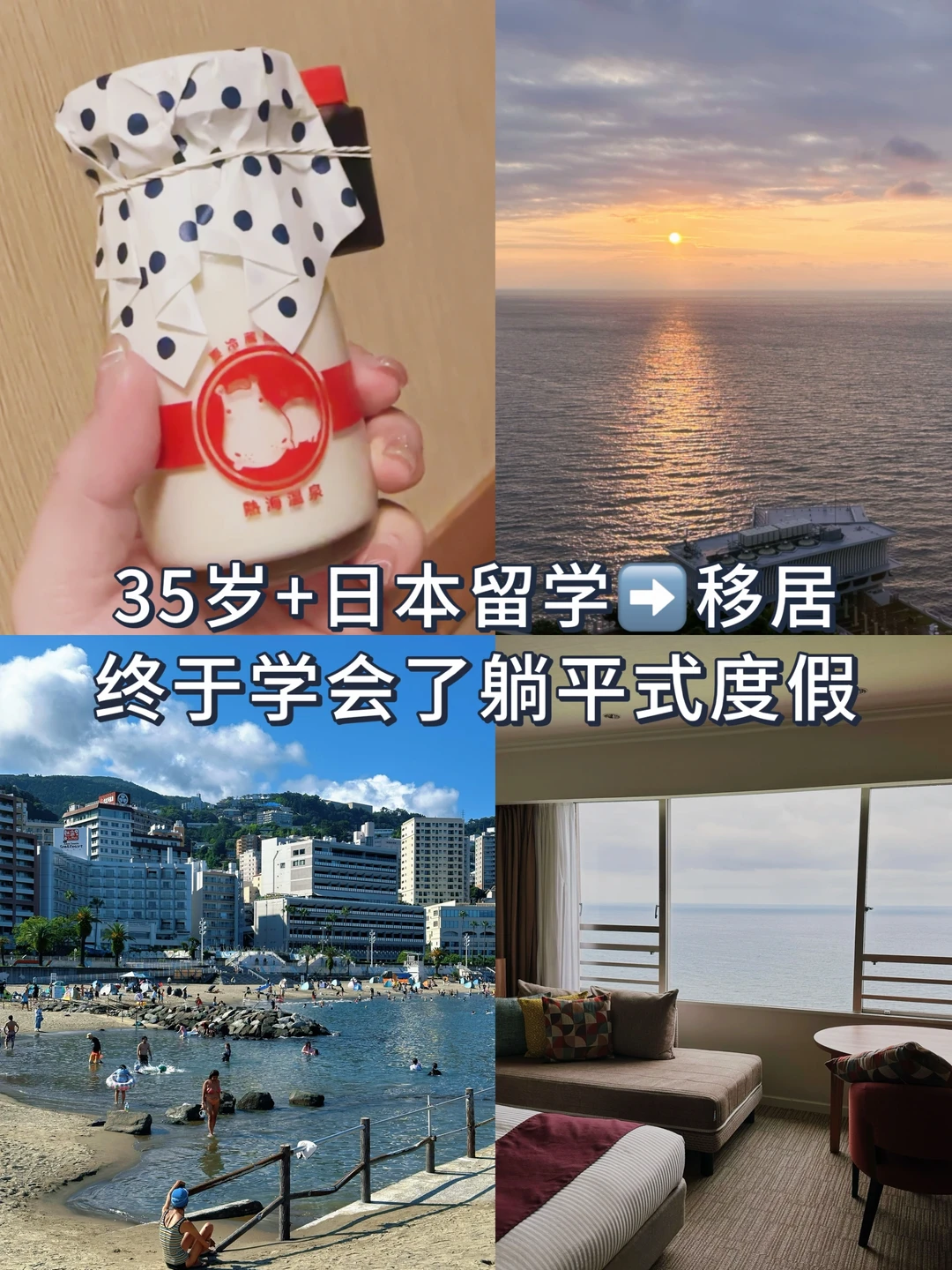 学会休息！躺平式度假是在疗愈人生🥺