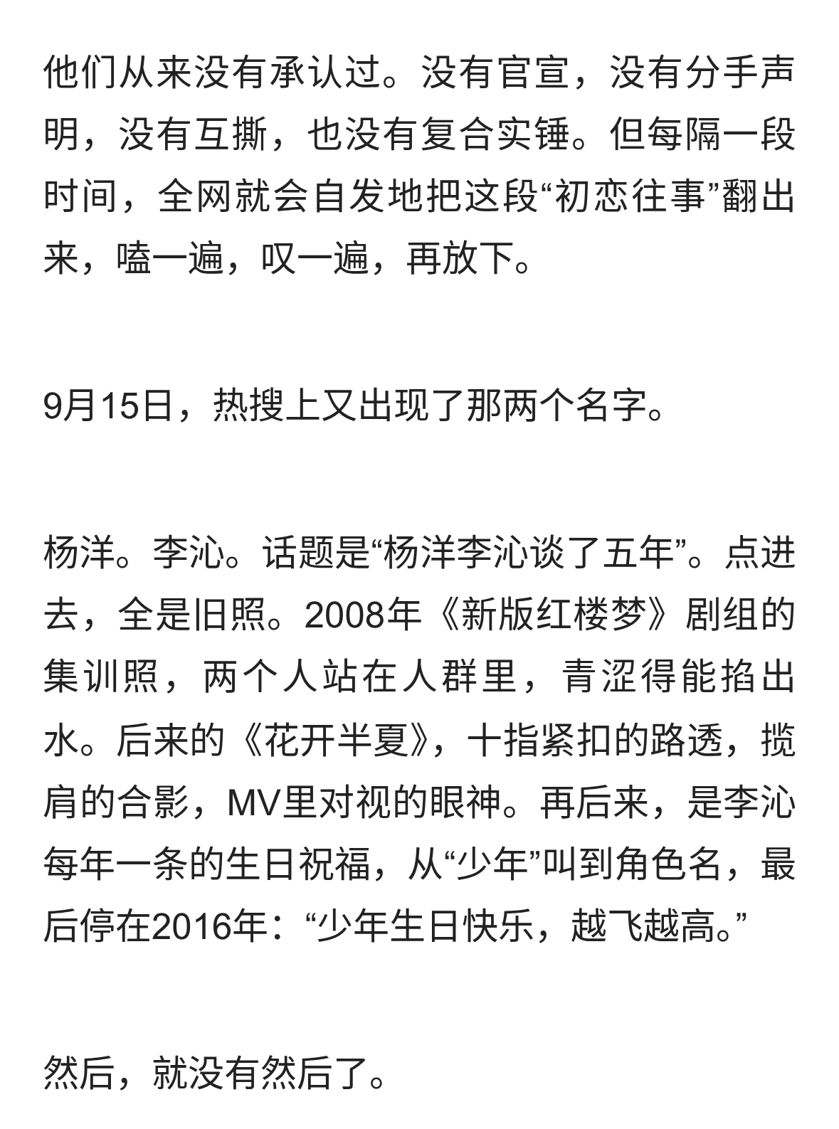 杨洋李沁“五年恋情”再上热搜：从未官宣，从未否认