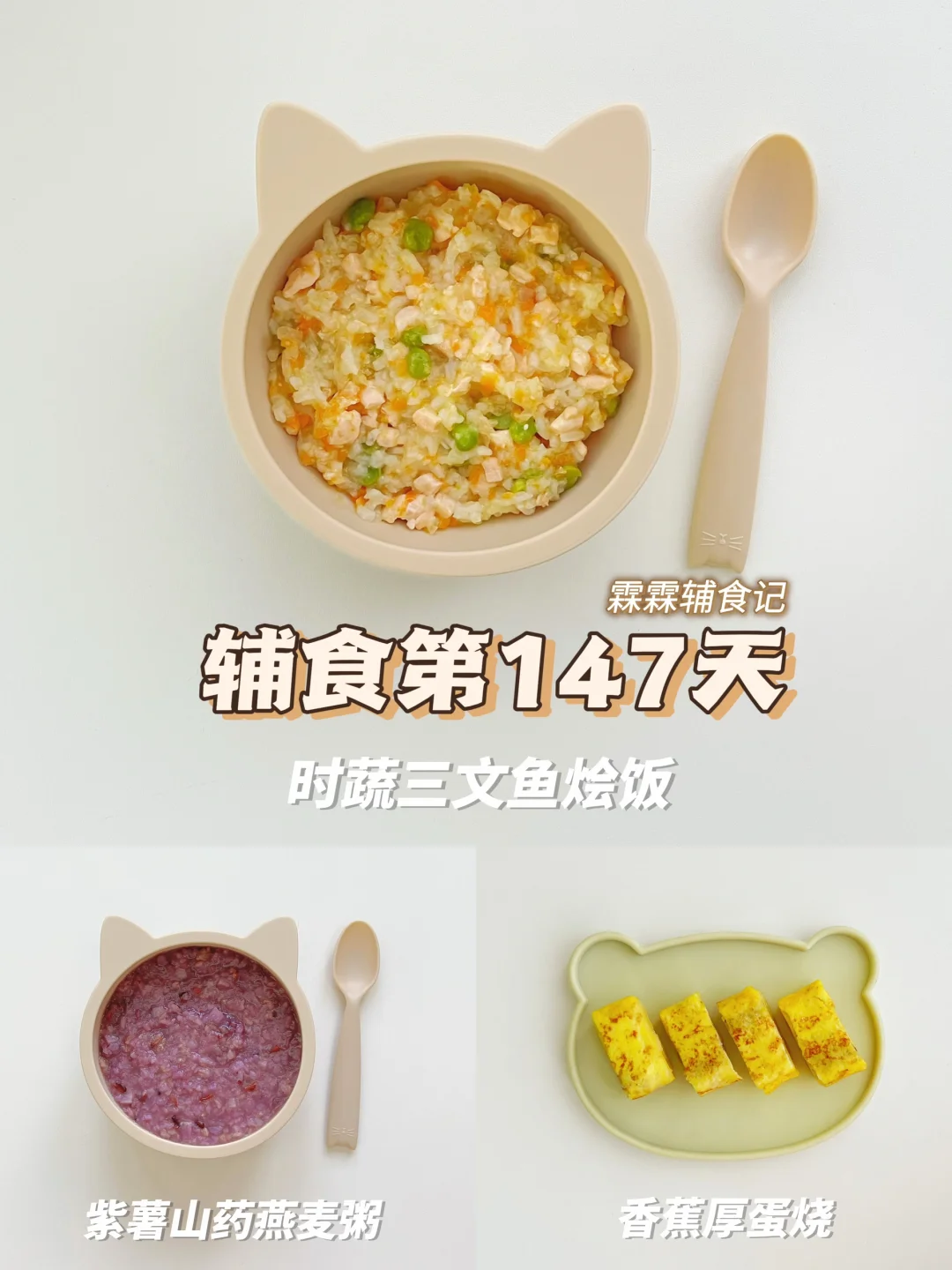 10m+29 | 时蔬三文鱼烩饭➕香蕉厚蛋烧