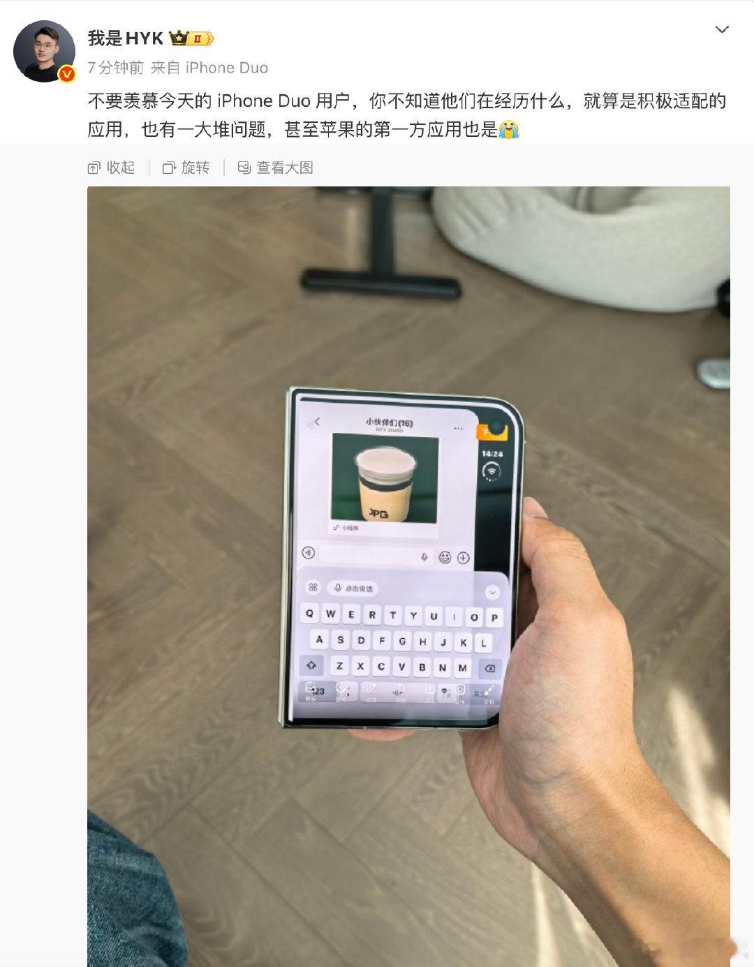 [允悲] 看到 iPhone Duo这个适配，真的绷不住了

这啥呀？不过问题不大，西药见效快，最近各大应用更新频率应该会贼高 [允悲]#iPhoneDuo反向带火华为阔折叠# 

据说黄牛又要破防了···等会带着华为Pura X Max 典藏版出门去Apple 看看怎么个事 #iPhoneDuo PuraXMax# ​