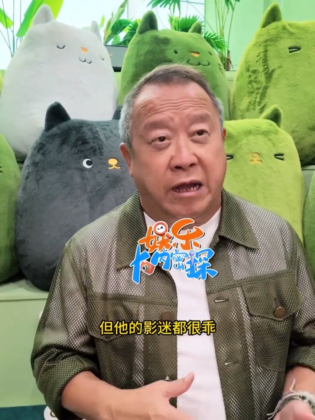曾志伟这个“他的影迷都很乖”就很有“他”的风格
“我粉丝都很乖的”“她们都很乖的”#成毅狩谎# ​