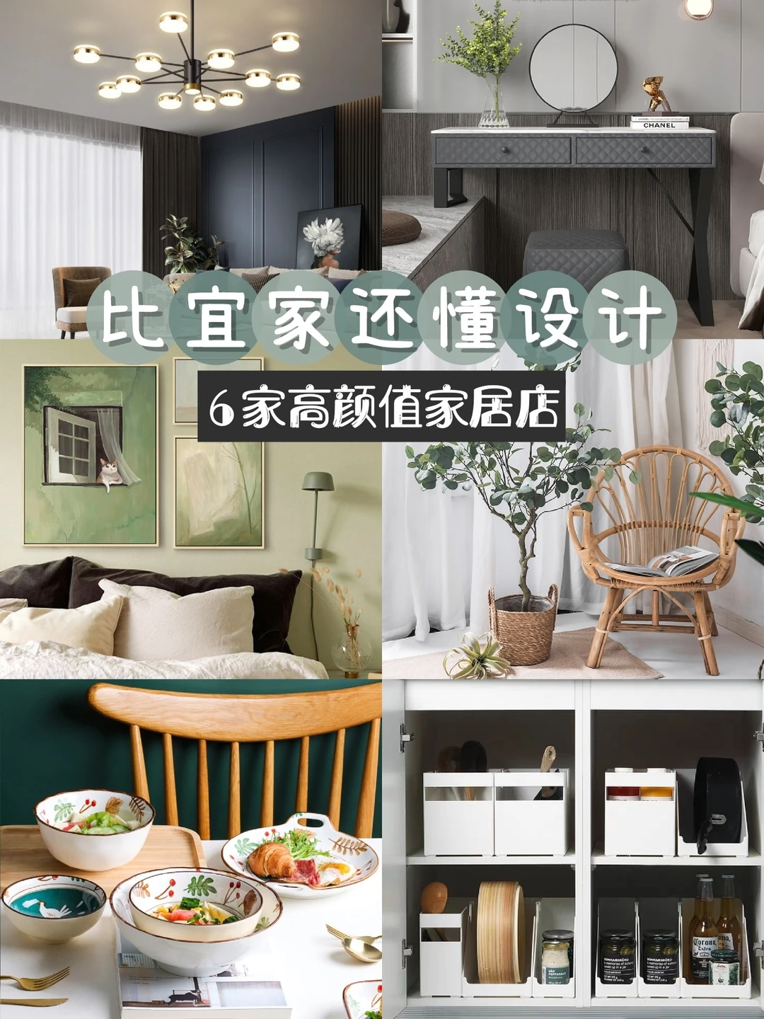 比宜家还懂设计,6家高颜值北欧风家居店