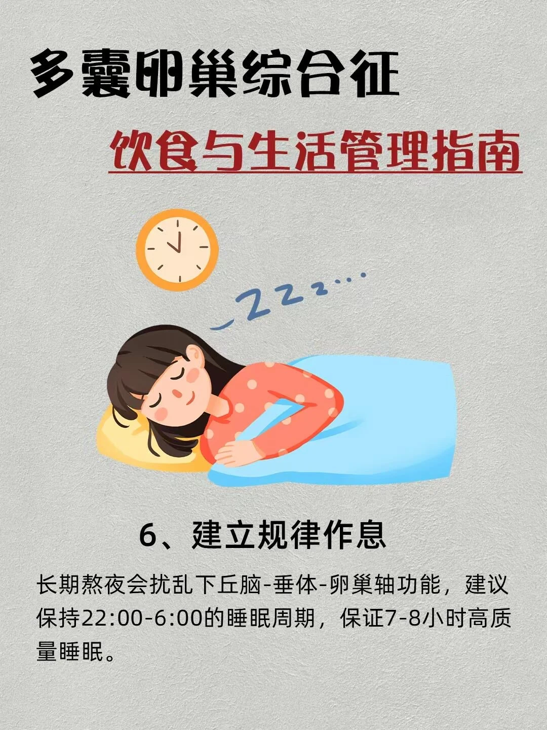 多囊干货｜精简饮食作息调理指南