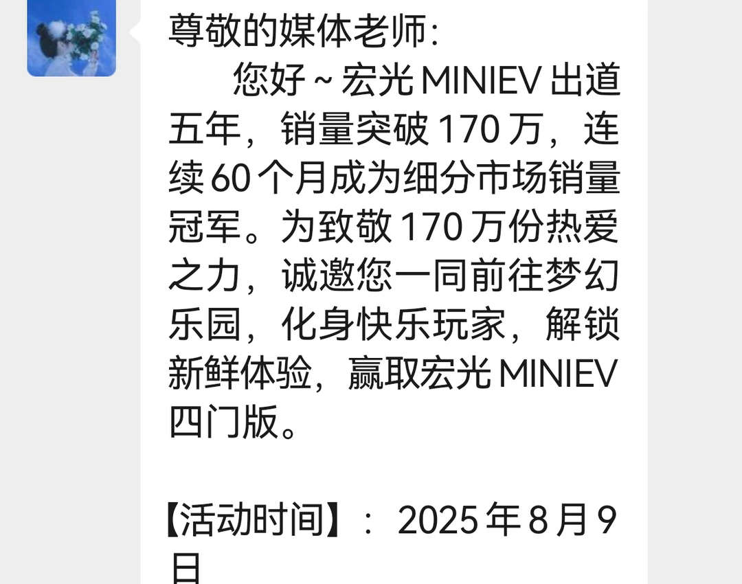 170万台销量达成！五菱宏光miniev！