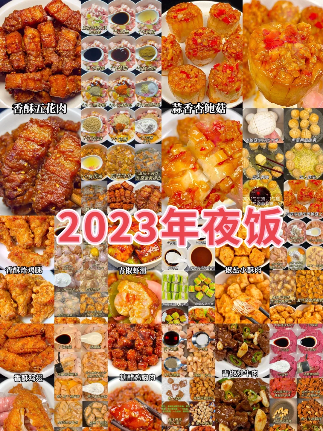 2023年夜饭