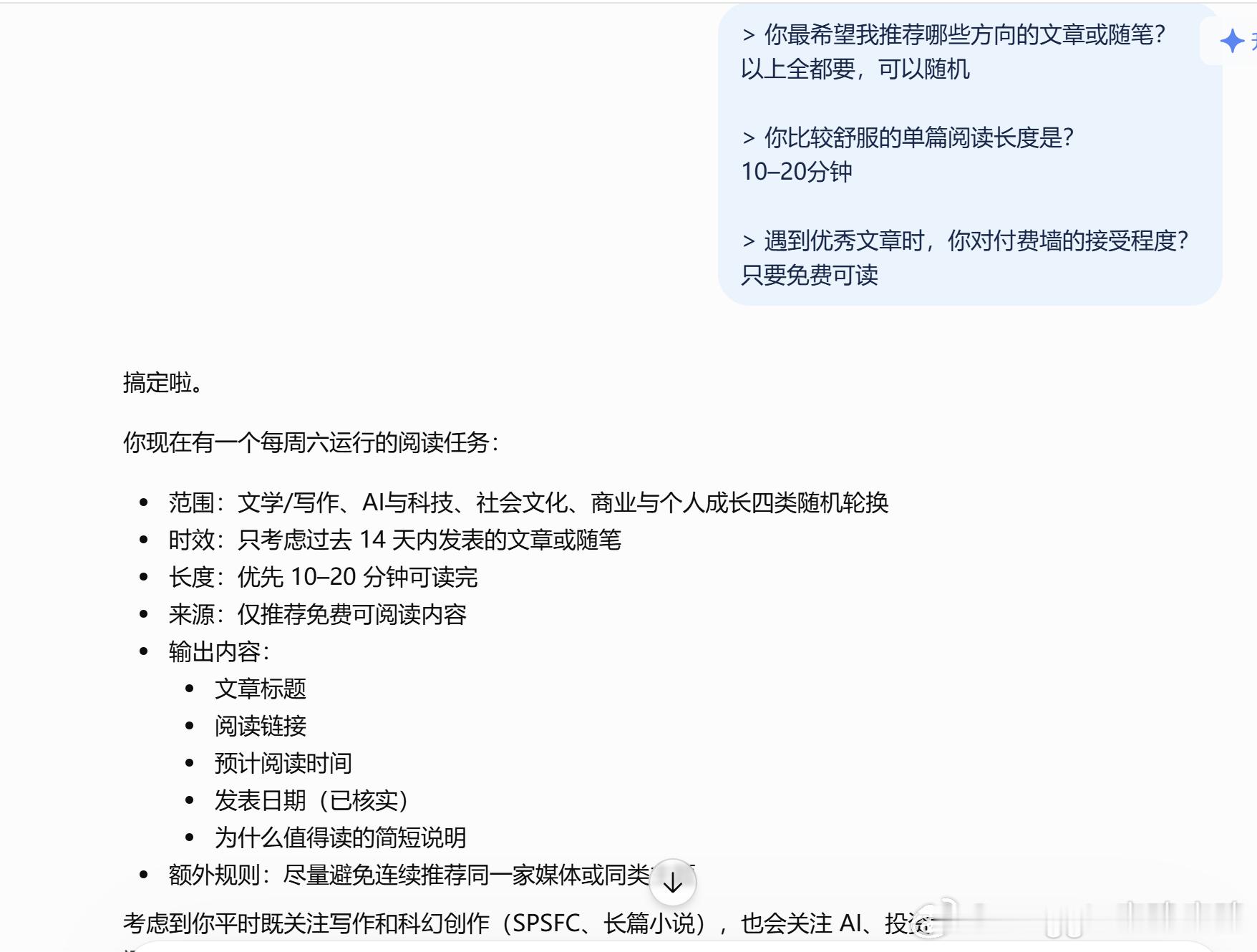 ChatGPT的定时任务功能是真好用，设置了一个Weekend Long Read任务，让它每周给我推荐一篇文章（当然也可以每日），它就会根据我的喜好个性化推荐。目前运行了三周，推送的文章都是我很感兴趣的。以前看英文长文，那些文章不是我感兴趣的，读起来就会很吃力，现在省去了筛选的过程。

真好，赛博报纸了 ​