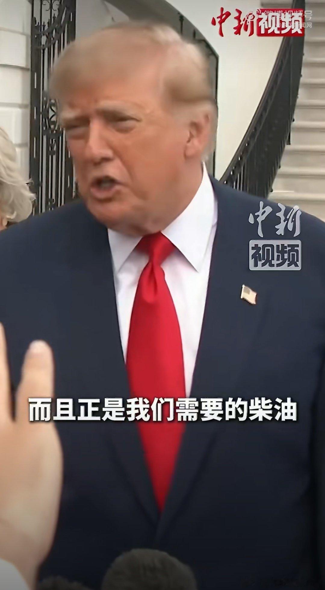 #特朗普说感谢普京##特朗普说大量石油正涌入美国#显然欧公子们有要失望了，美国说好的制裁没看到，特朗普反而感谢普京给面子，双方通话后俄罗斯立即向美国及全球市场供应柴油，柴油价格将大幅下跌。 ​