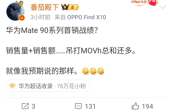 “华为mate90系列的首销成绩:销售量和销售额吊打movh四家的总和还多！”10月2日，米系KoL博主“番茄殿下”透露了这一消息。


目前，华为还没有公布mate90系列的首日销量，但是昨天鸿蒙系统有40多万的装机量，以及华为商城、京东等各平台mate90promax典藏版和非凡大师卖断货，并溢