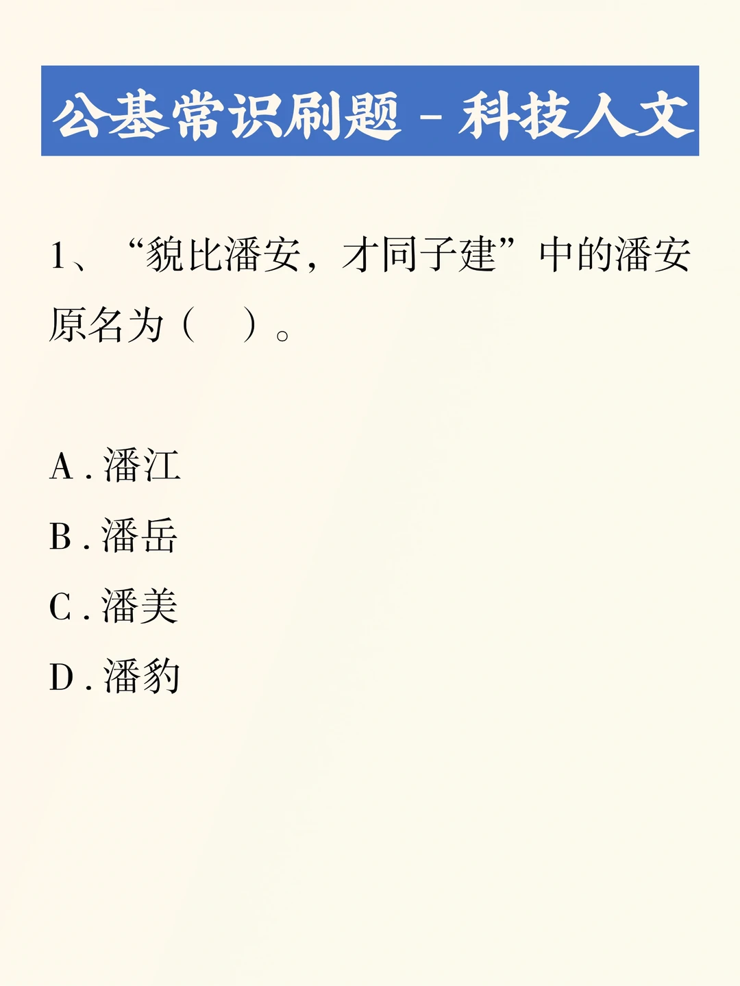 公基刷题积累——科技人文007