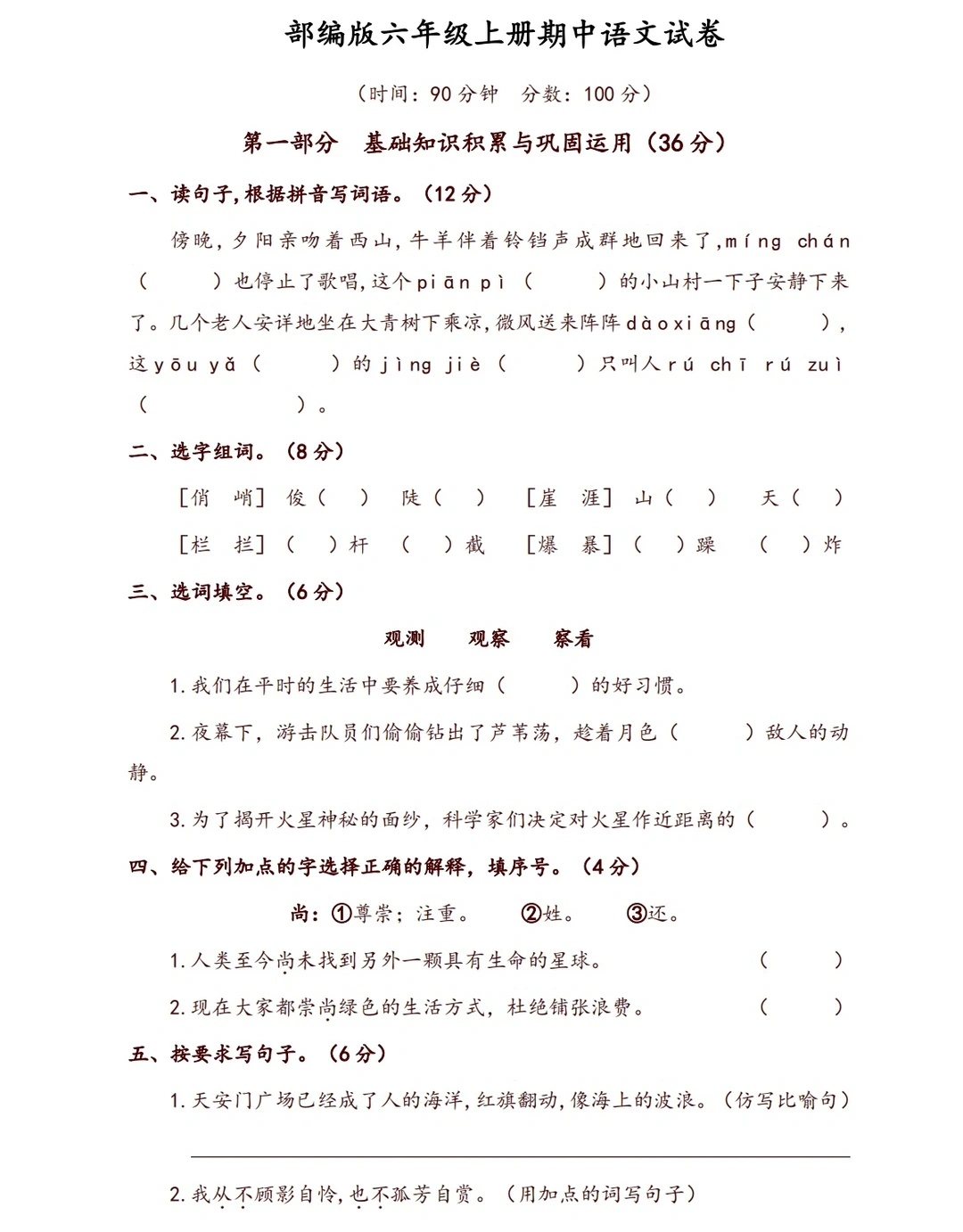 部编版六年级上册期中语文试卷‼️
