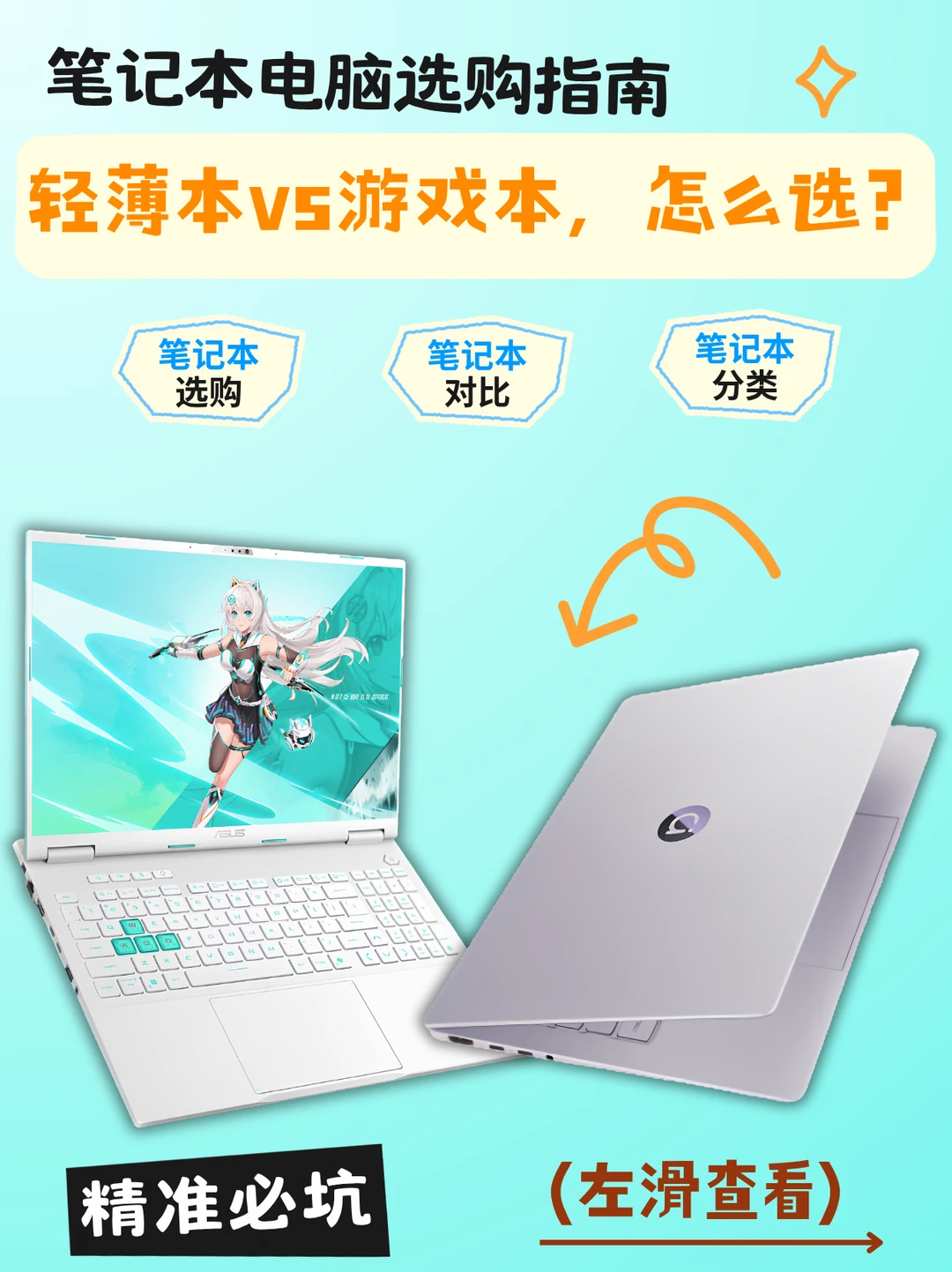 轻薄本vs游戏本，到底怎么选？
