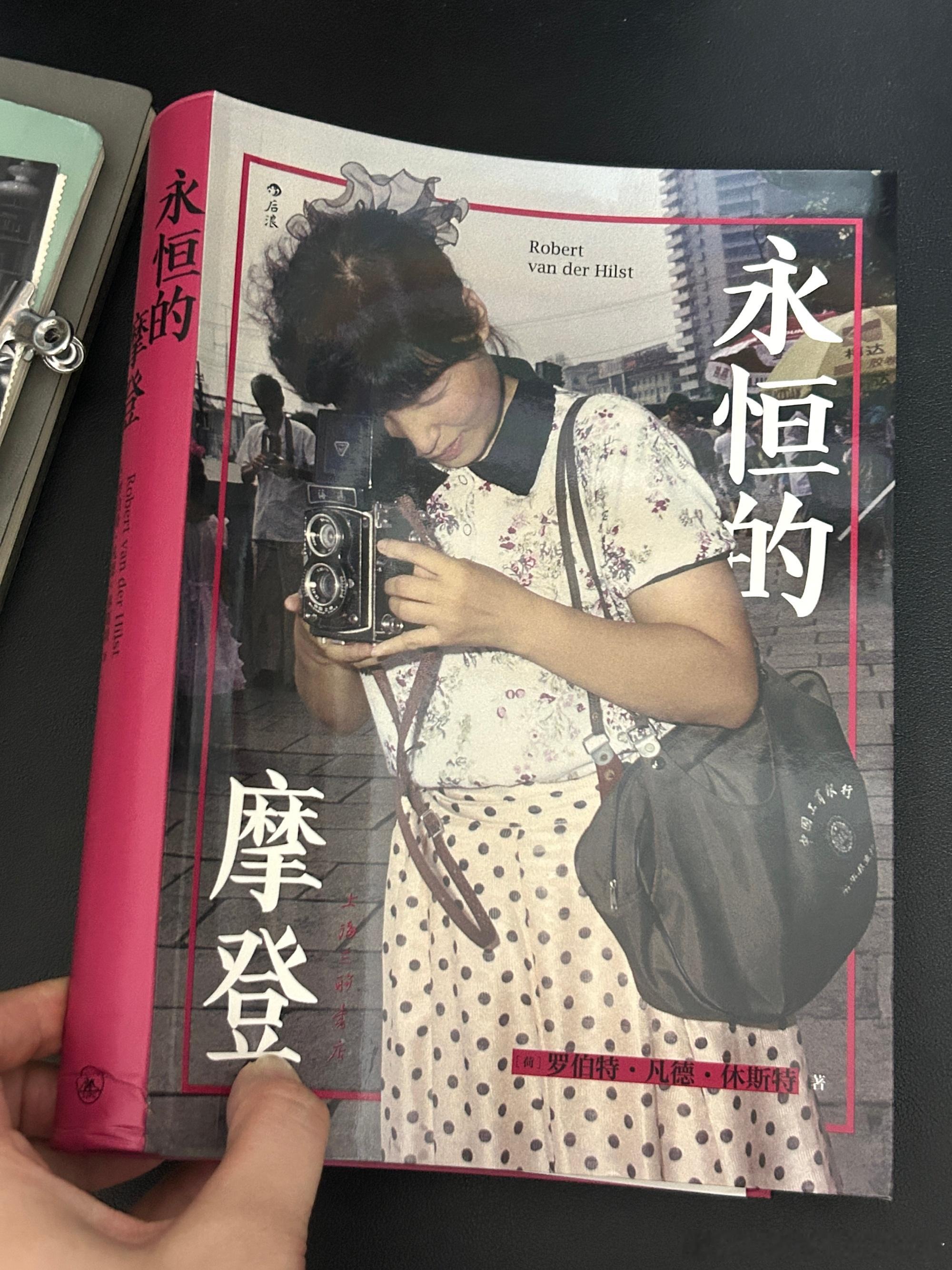 一本书回到90年代的上海‼️  📘：《永恒的摩登》作者：罗伯特·凡德...