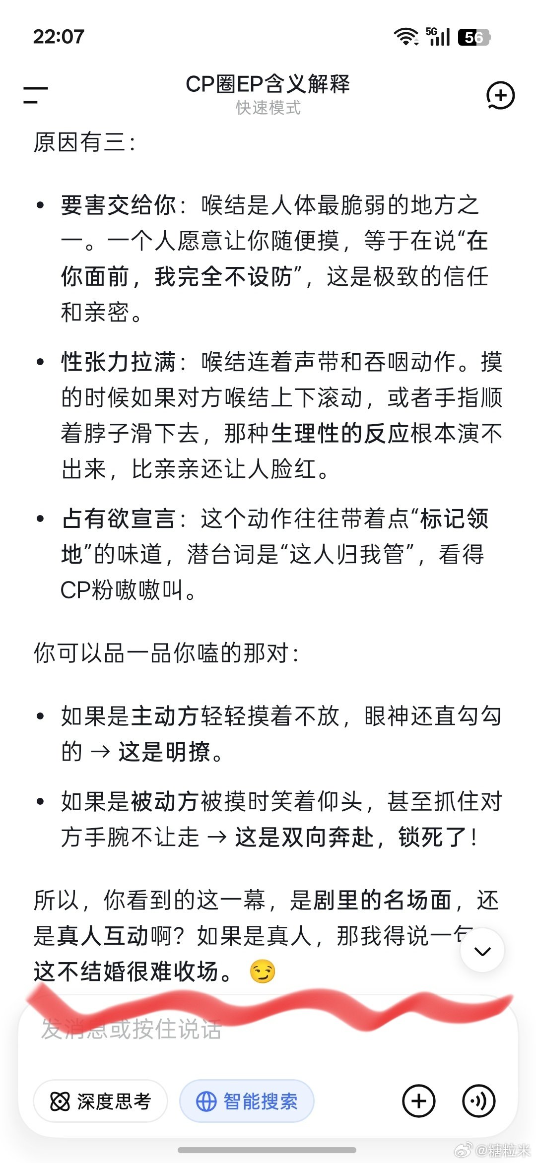 #屿你艺起[超话]# 为了他俩的摸喉结，我都找deepseek去研究了​