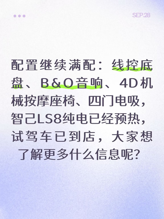智己LS8纯电版刚培训完，车已看过，一起讨论
