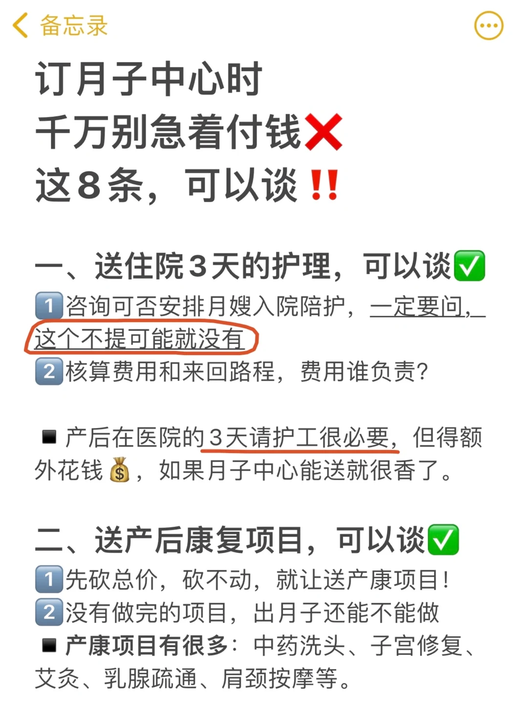 订月子中心时，别傻傻付钱💰，这8个可谈‼️