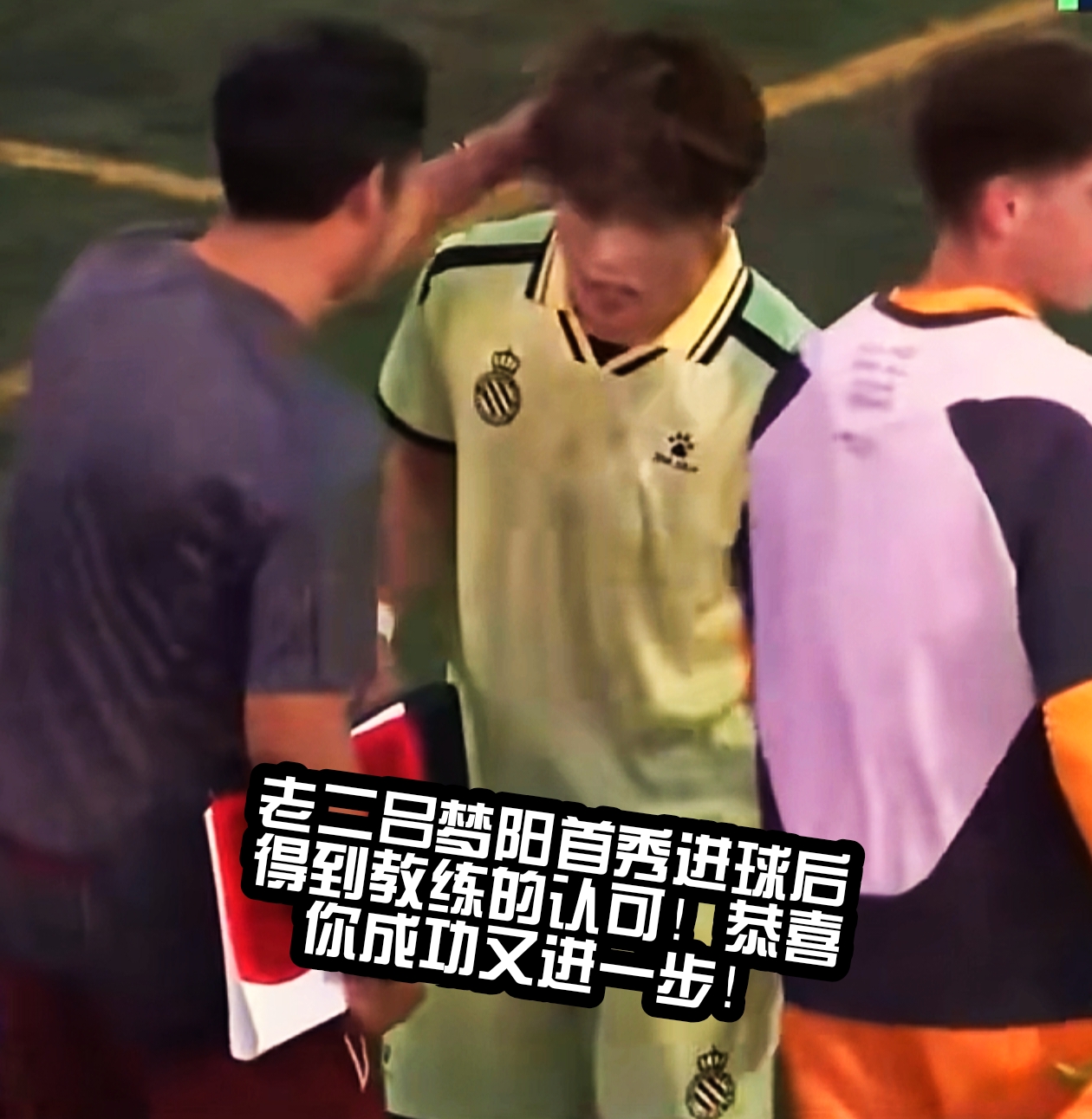 吕孟洋首秀现场西班牙人