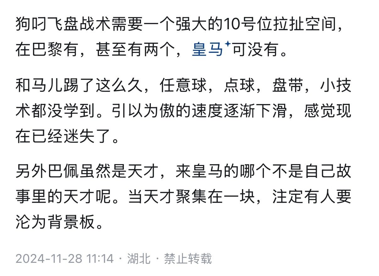 挺好的我现在就乐意看大家对着身在hala的姆皇怀念起内妹的好，南美脚球top2的当家球星aka现役顶级10号跟你闹着玩呢，赶上二位巅峰期尾巴过了两个赛季快活日子也可以知足了（ ​