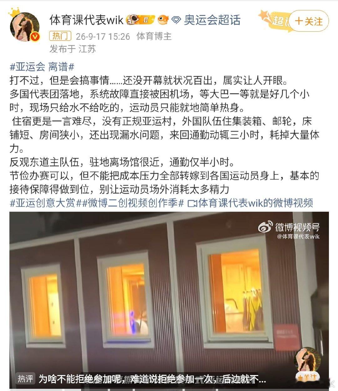 #亚运会 离谱# 2026年爱知·名古屋亚运会还没正式开幕，就因为史无前例的集装箱住宿、国乒通勤时间是日乒6倍等乱象被多国代表团集体吐槽，堪称大型赛事后勤灾难现场。#亚运会[超话]# ​