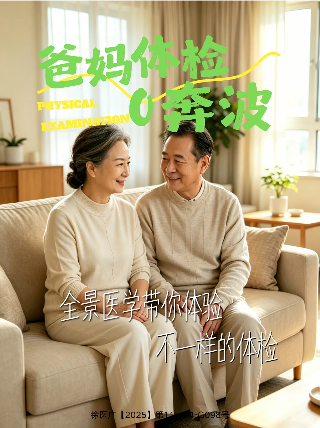 带爸妈体检0奔波✨