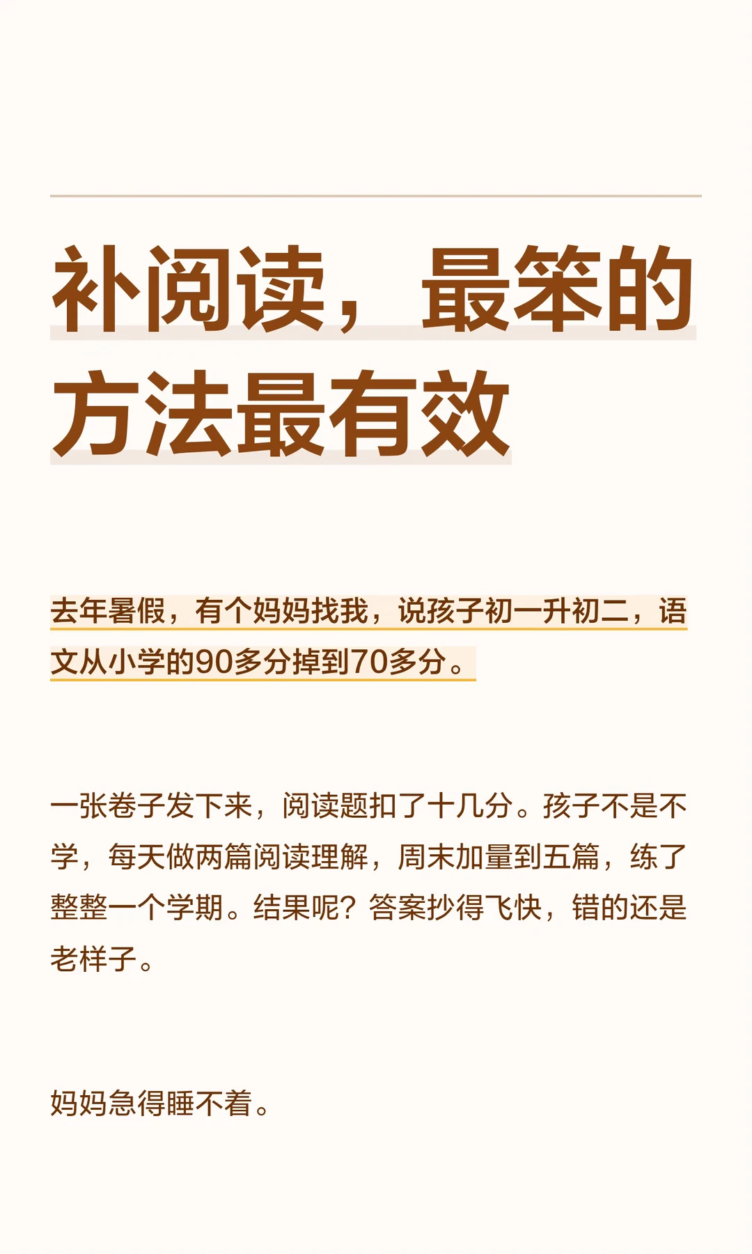 补阅读，最笨的方法最有效