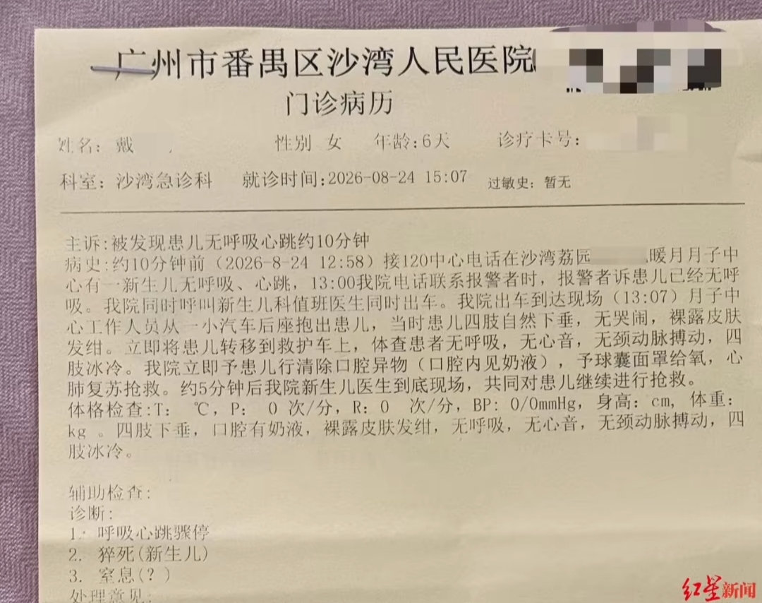 在广州一家月子中心，一名刚出生没几天的女婴，在被护理人员推去喂奶后，突然失去了呼吸和心跳，经过医院抢救还是没能保住生命。目前，当地派出所已经受理了这起案件。
这位女婴的妈妈在月子中心坐月子。事发那天中午，护理人员像往常一样，把女婴从妈妈的房间推到专门的育婴室去喂奶。过了大概四十分钟，妈妈突然接到电话