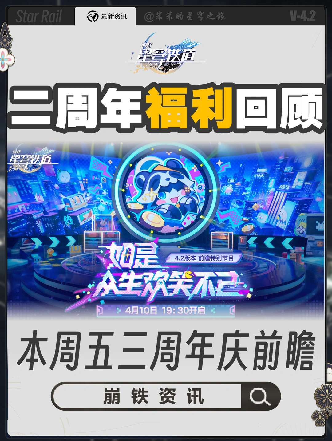 本周五前瞻，参考二周年有哪些福利吧