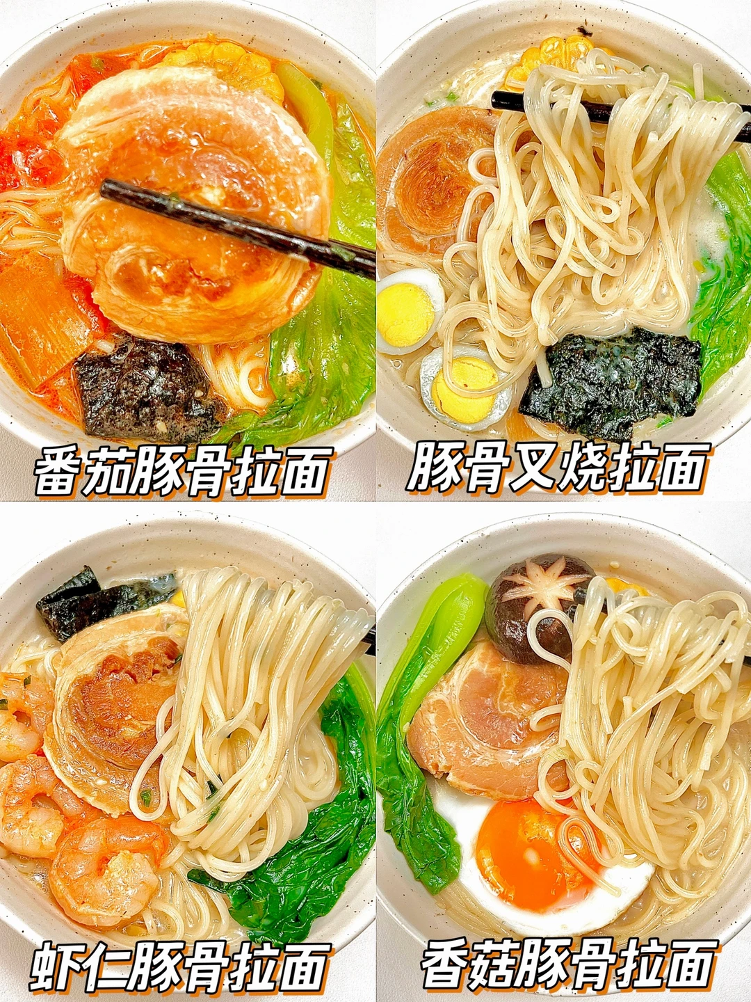4️⃣种营养美味拉面吃法❗️真的是鲜掉眉毛呀