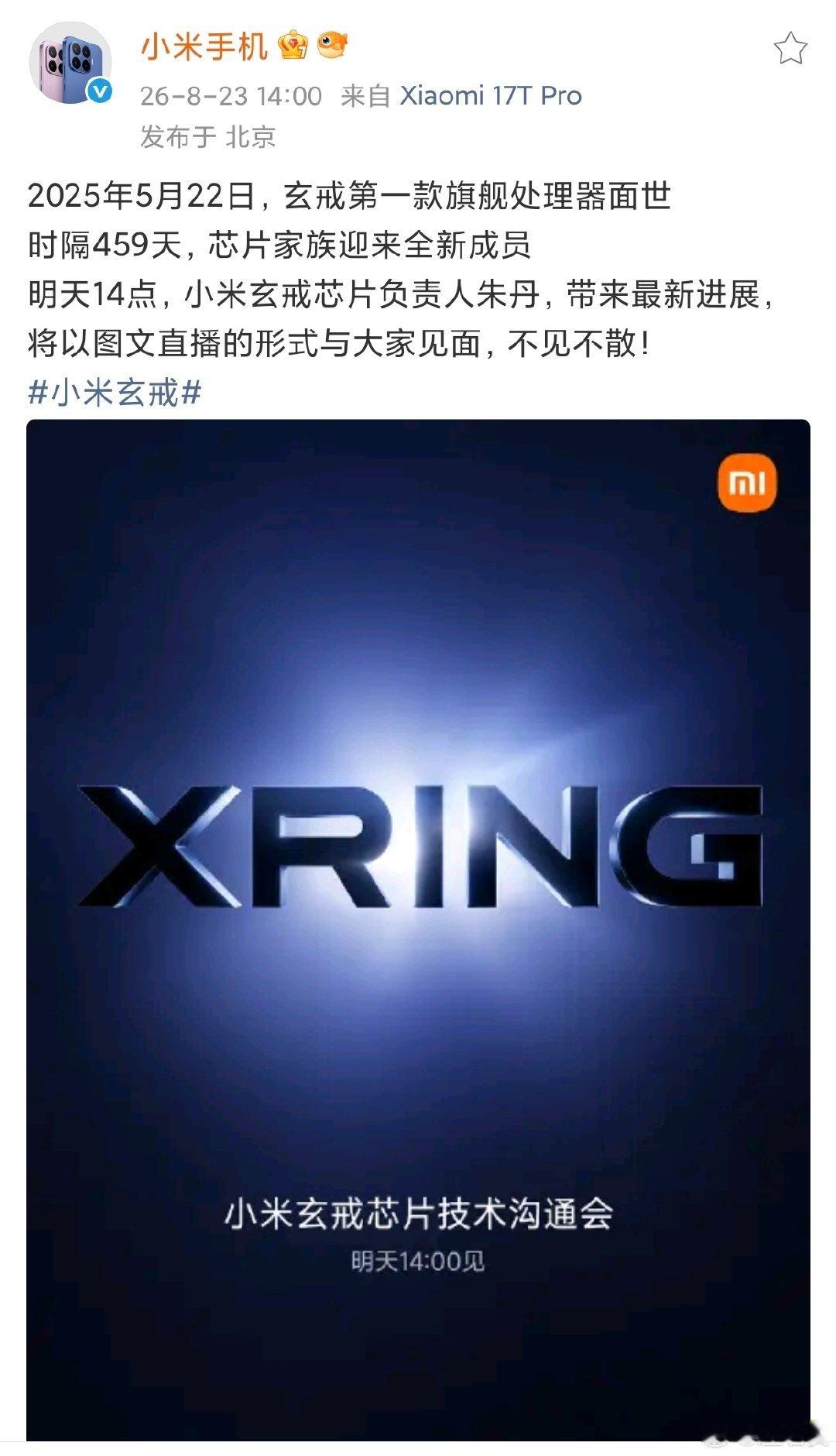 8月24日下午2点，小米玄戒芯片负责人朱丹，带来最新进展，以图文直播形式跟大家见面。
小米不声不响就把新一代玄戒芯片干了，反正到时候有人会反向宣传，自己不用干啥，热度就会上来。[思考] ​