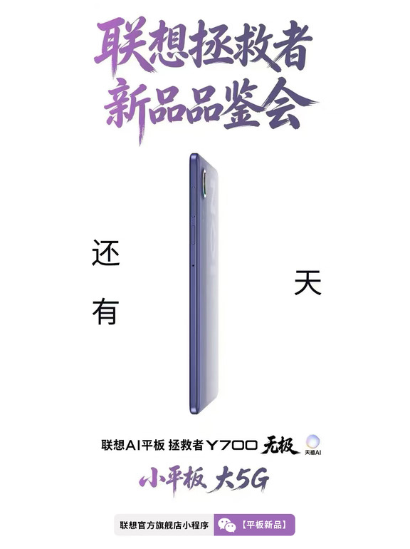 联想拯救者新品品鉴会倒计时一天