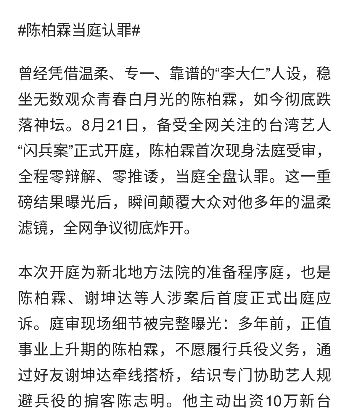 彻底翻车！陈柏霖当庭认罪，经典荧幕滤镜彻底崩塌