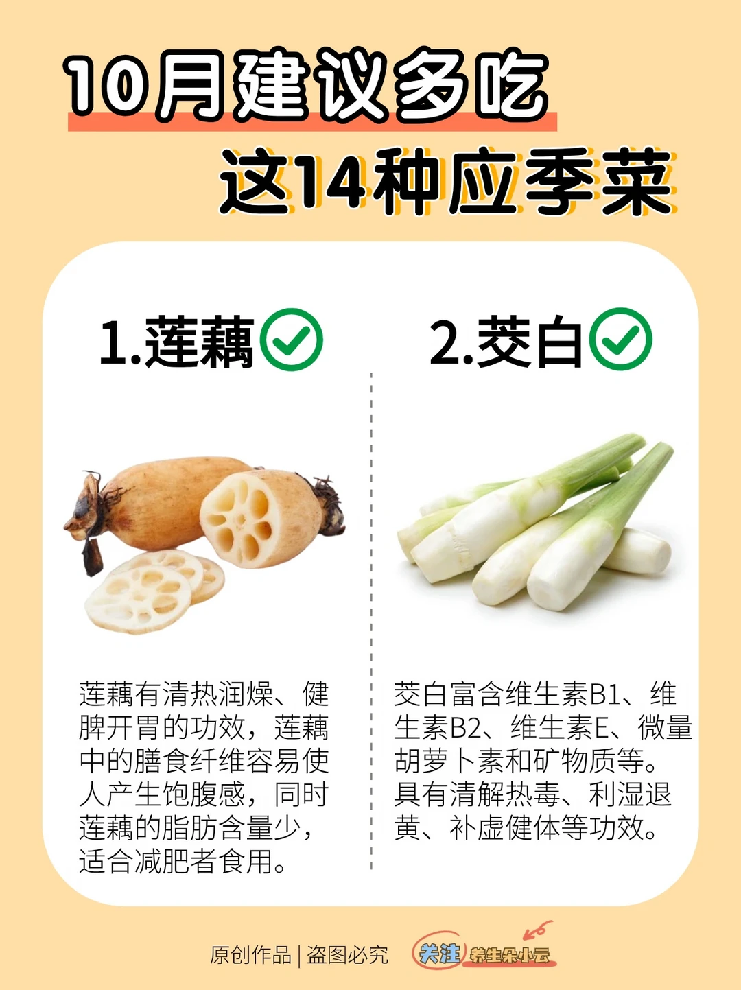 10月份应季蔬菜🥬吃对蔬菜，更健康哦💪