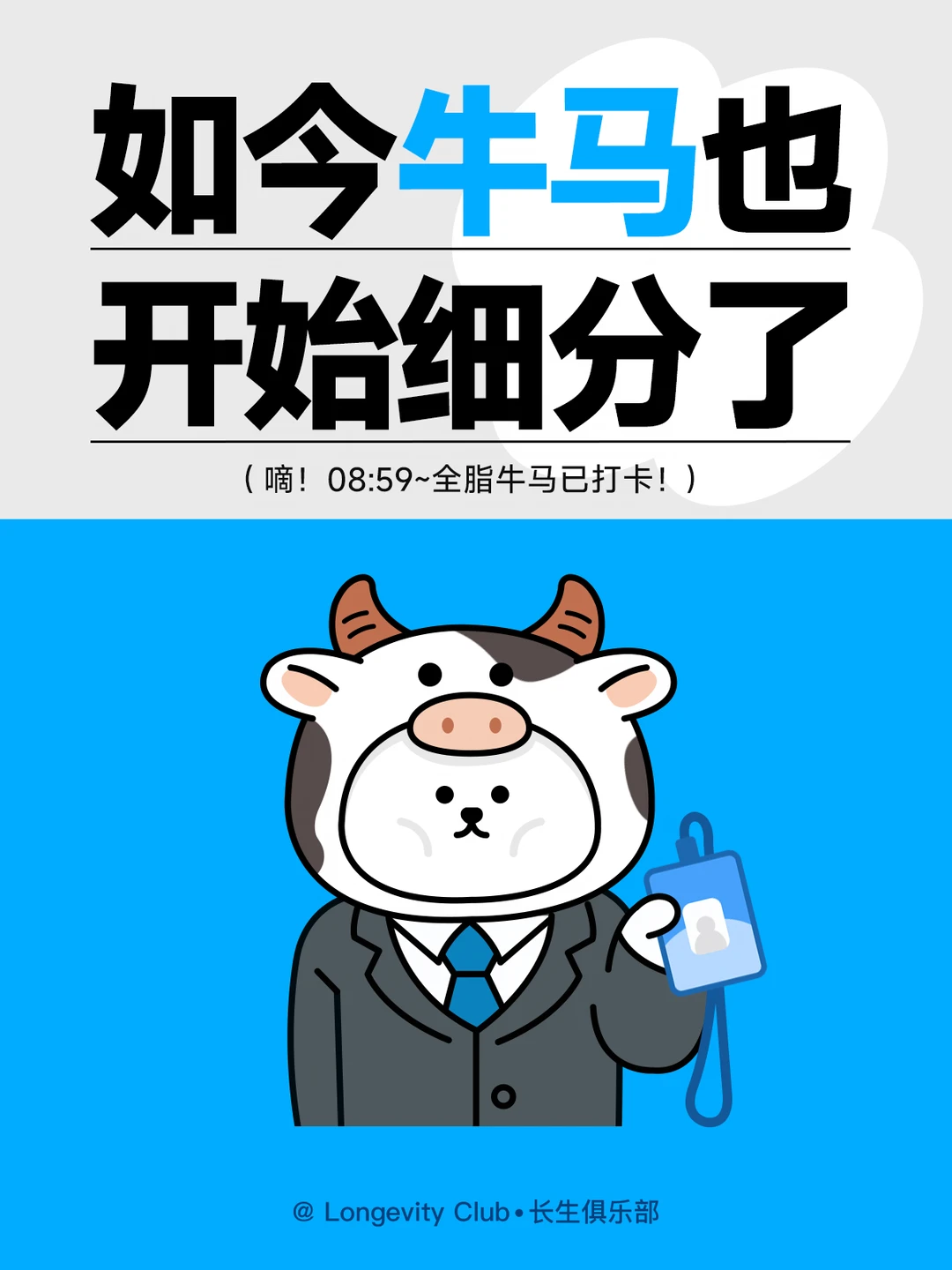 现在的牛马都细分了吗？
