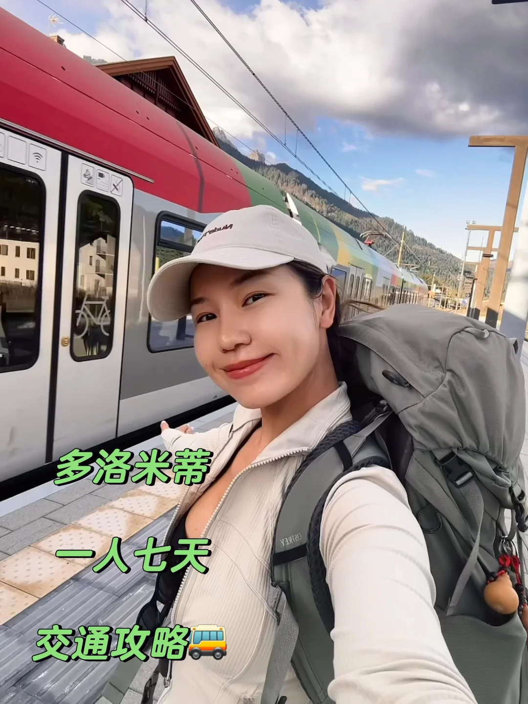 🇮🇹米兰-多洛米蒂-全程公共交通-七天918元