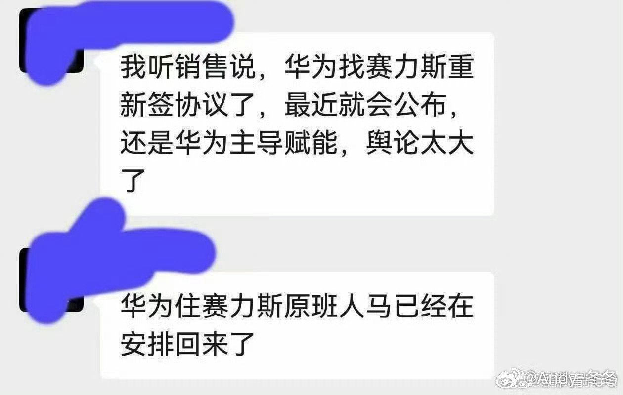 #鸿蒙智行问界回归#
赛力斯和华为看起来要重新合作了
变成2.0高级模式

好的合作都是双赢的
也是需要双方配合协作的

分手造成了双输的局面
问界品牌力不再，鸿蒙新车型扑街
那重归于好破镜重圆就变得理所当然～ ​