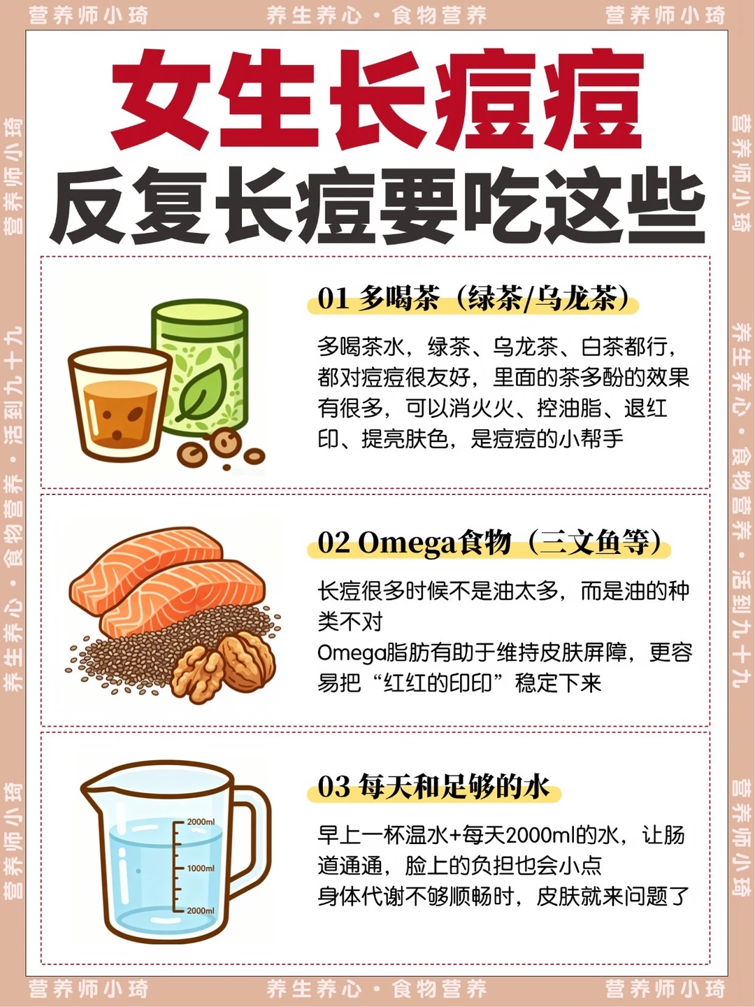 反复冒痘？日常饮食换个思路✅