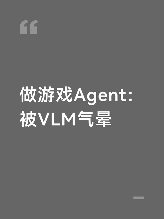 深切感受到本地VLM的能力上限