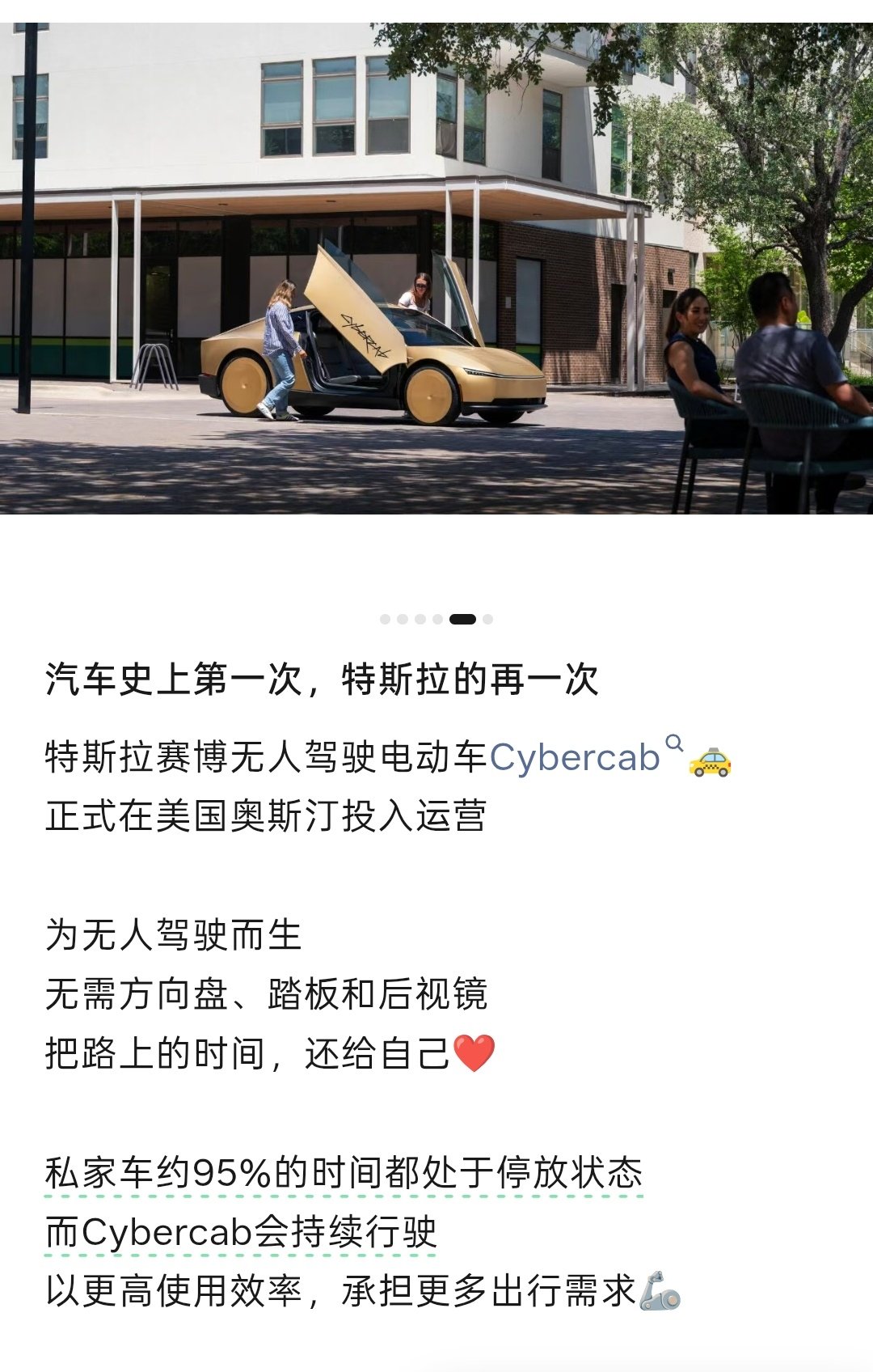 [吃惊][吃惊][吃惊] 特斯拉 CyberCab 正式开始投入运营了。

没有方向盘，没有踏板，没有后视镜，外媒去体验了之后，座椅超级大。

私家车有 95%的时间都在家里停着，如果用这个时间，他出去跑滴滴给你赚钱呢？ ​