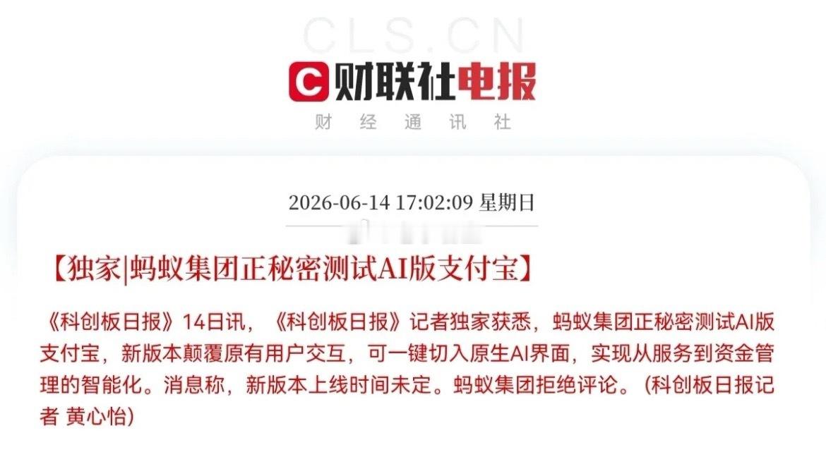 突发重磅消息！蚂蚁集团大动作，支付宝大利好…就在刚刚！《科创日报》记者...