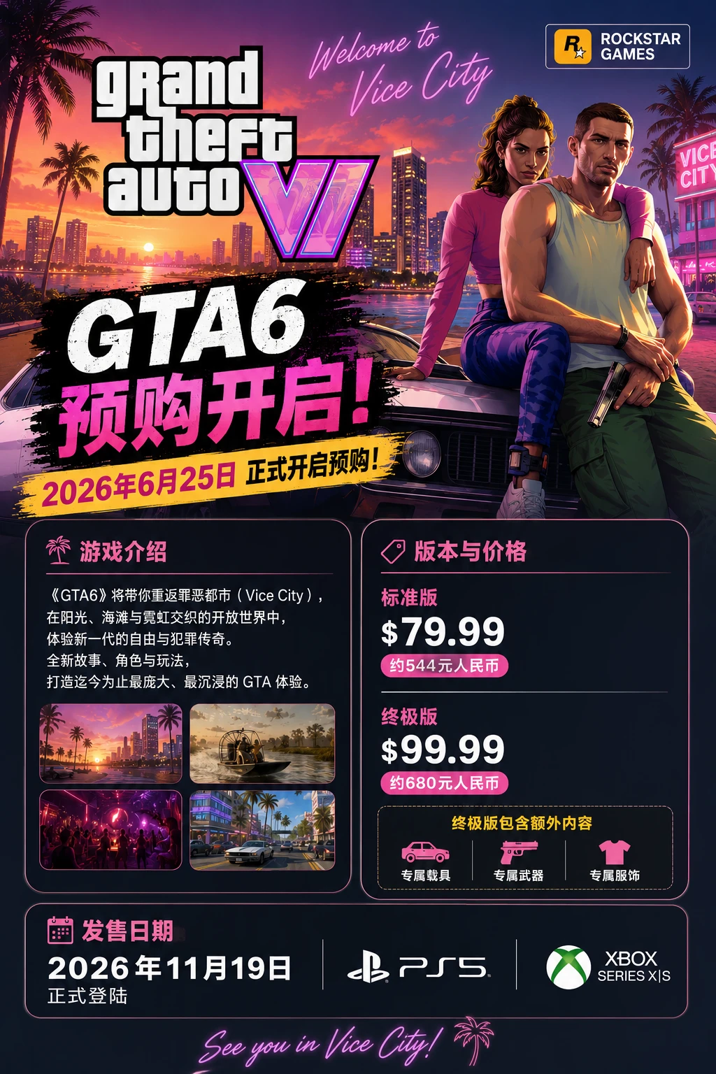 GTA6终于来了，PC玩家要等多久啊？