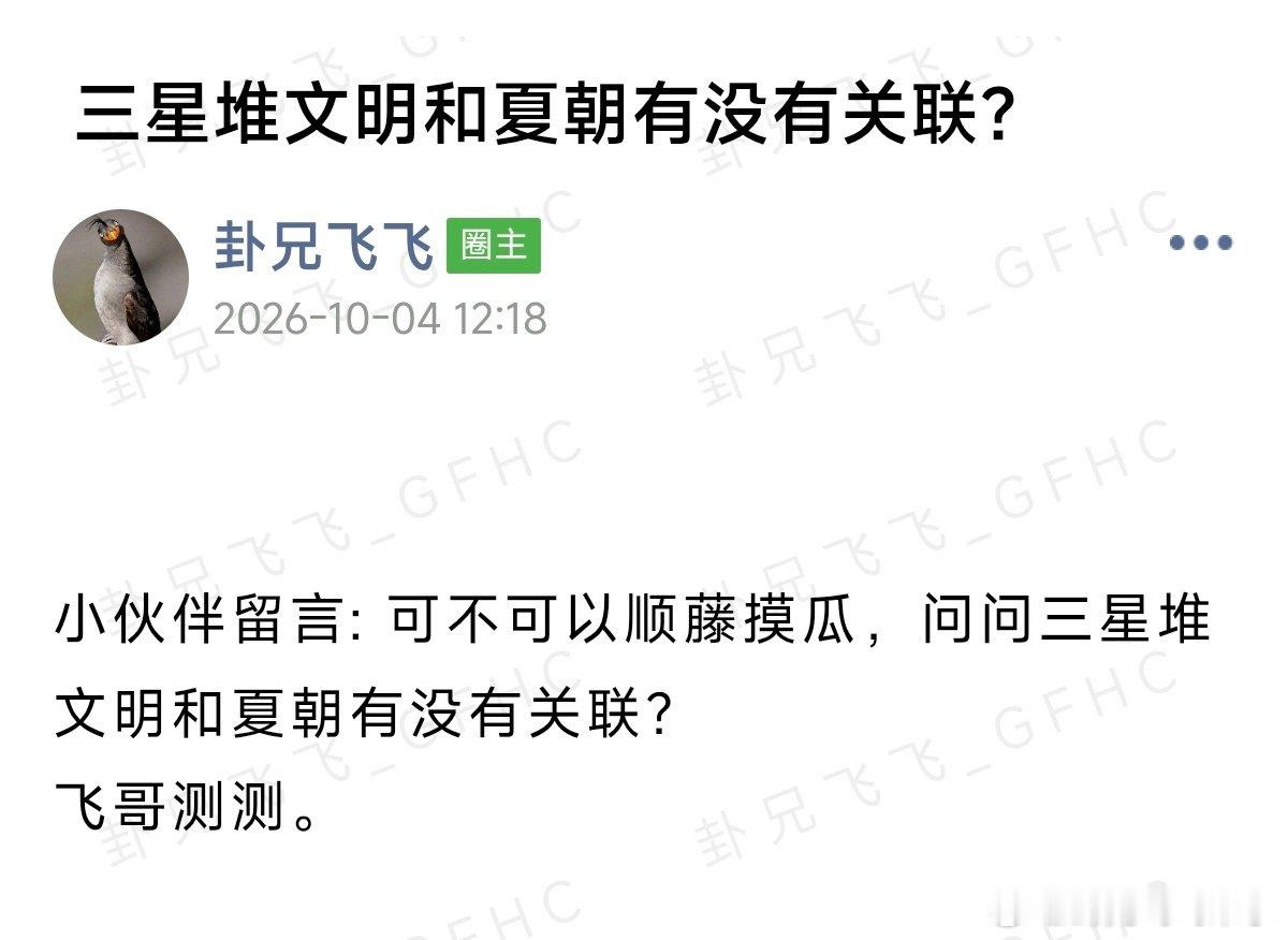 #飞哥与小伙伴的周易世界[超话]#