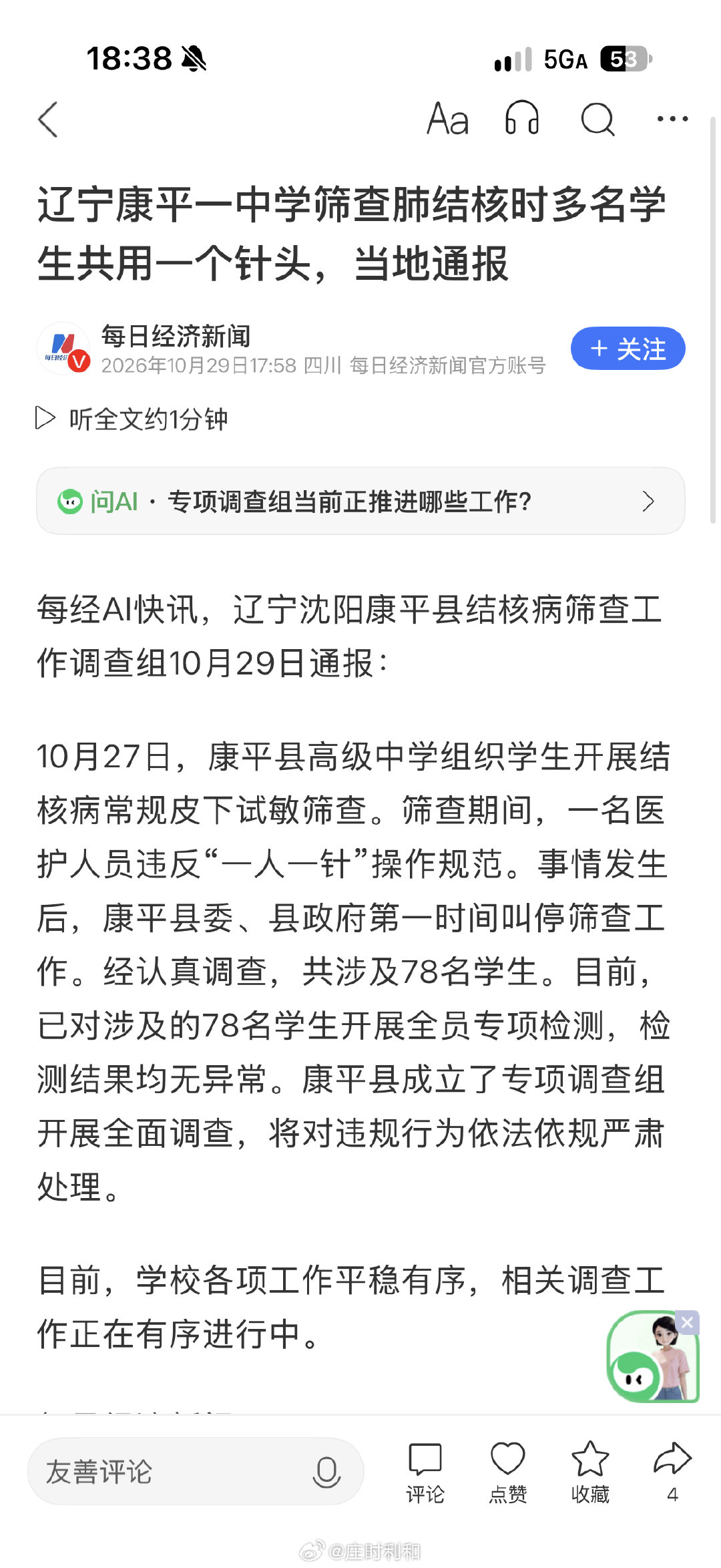 离谱，真的是草台班子。

这代孩子乙肝疫苗全覆盖，中国高中生HIV携带率也极低，不太需要担心，其他血液传染病就看赌运气了。 ​