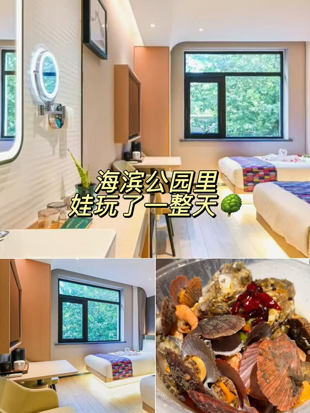 海滨公园里，娃玩了一整天🌳