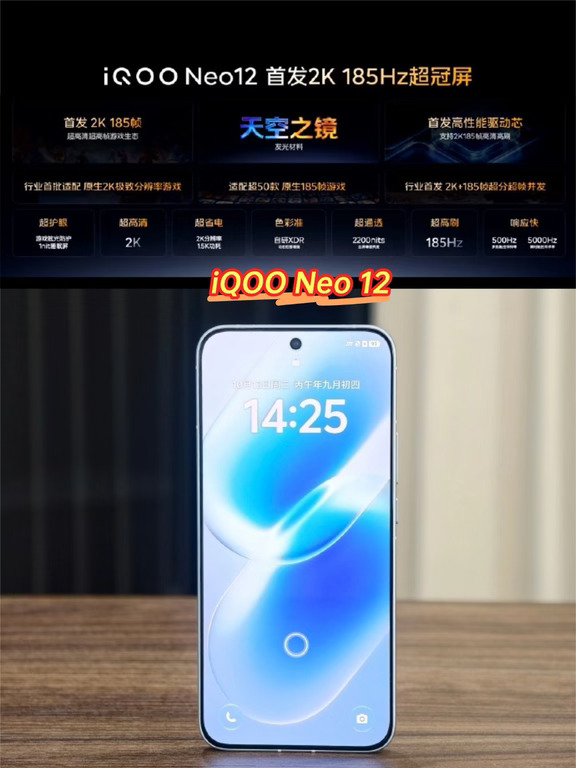 iQOO Neo12直接给了2K 185Hz屏幕，参数卷疯